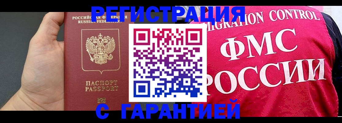 временная регистрация 2025 в Гудермесе